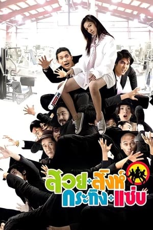 Busaba Bold & Beautiful (2008) Hindi Dual Audio HDRip 720p – 480p