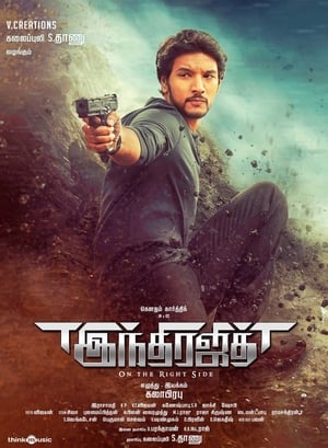 Indrajith 2017 Hindi Dual Audio 480p UnCut HDRip 400MB - Movierulz