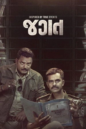 Jagat 2024 Gujarati Dual Audio WEB-DL 720p - 480p - 1080p