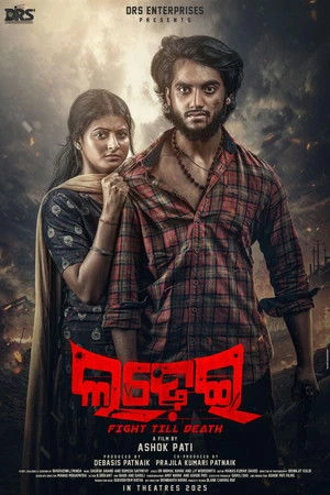 Ladhei 2025 Odia Audio WEB-DL 720p - 480p - 1080p