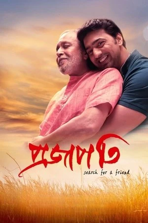 Projapati 2022 Bengali Dual Audio WEB-DL 720p - 480p - 1080p
